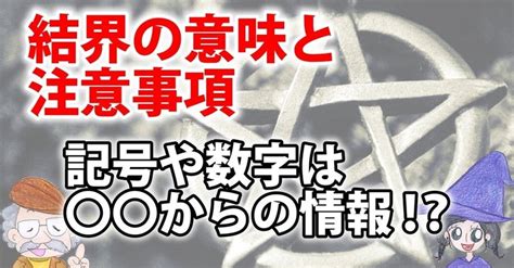 六芒星 陰陽師|【結界とは？陰陽師の安倍晴明が使う五芒星と六芒星。